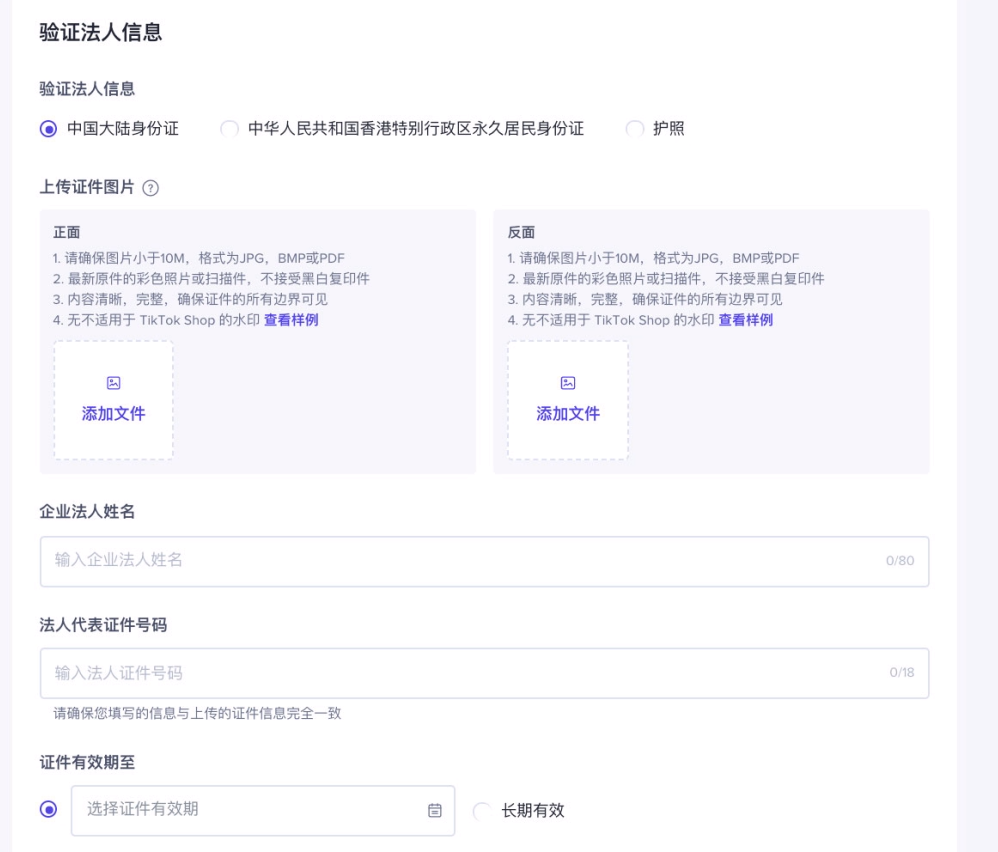 TikTok跨境电商怎么入驻(附开店流程步骤图解)