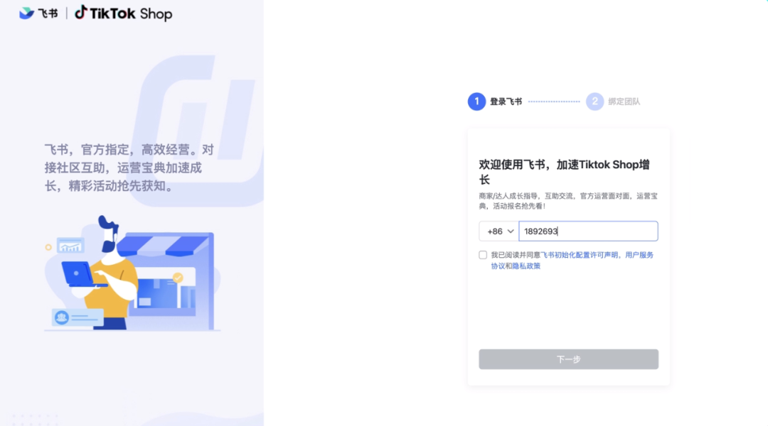 TikTok跨境电商怎么入驻(附开店流程步骤图解)