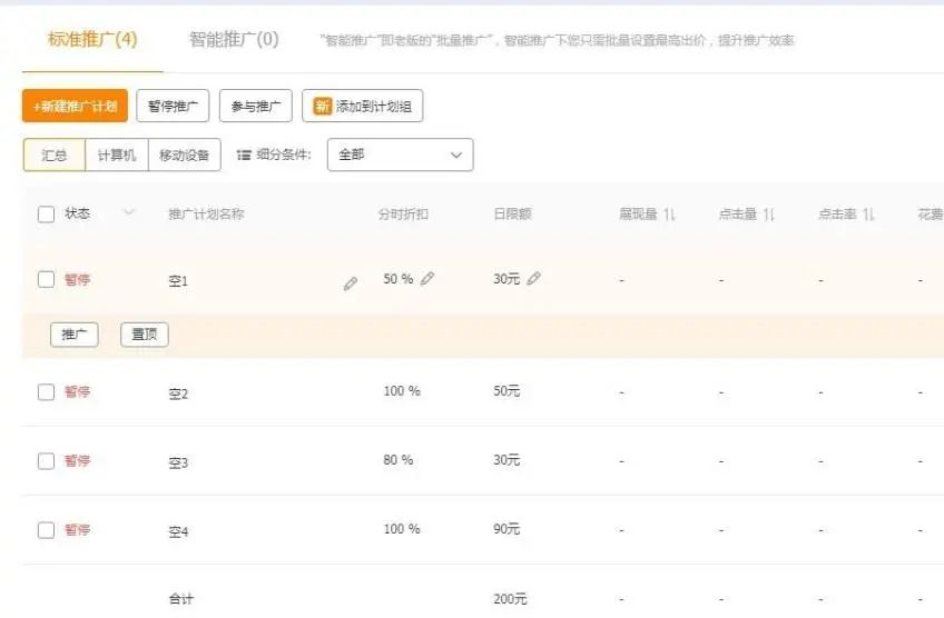 淘宝直通车扣费的原理(直通车推广扣费规则)