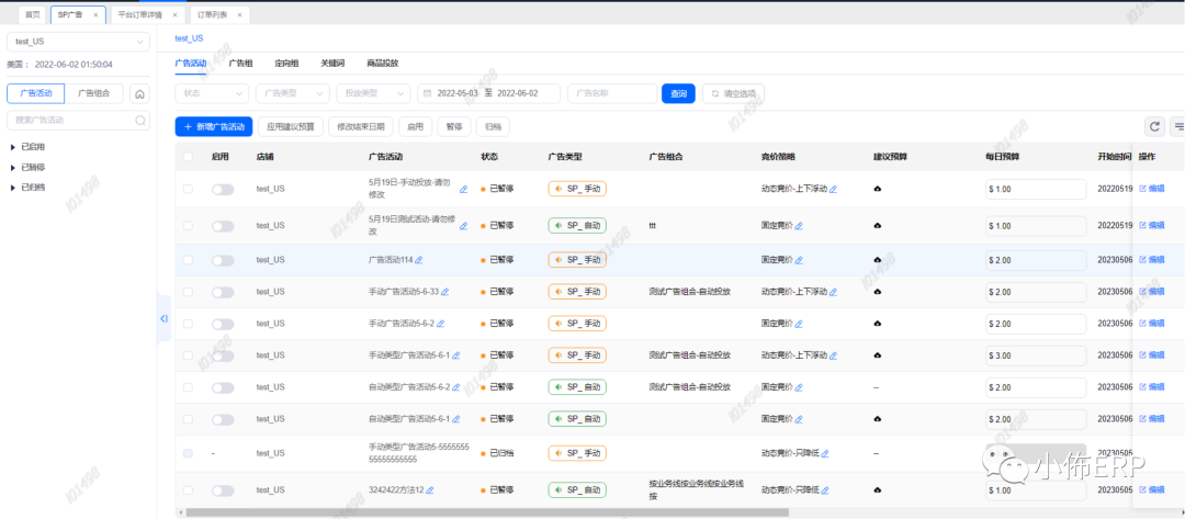小佈ERP-专注亚马逊跨境电商ERP系统