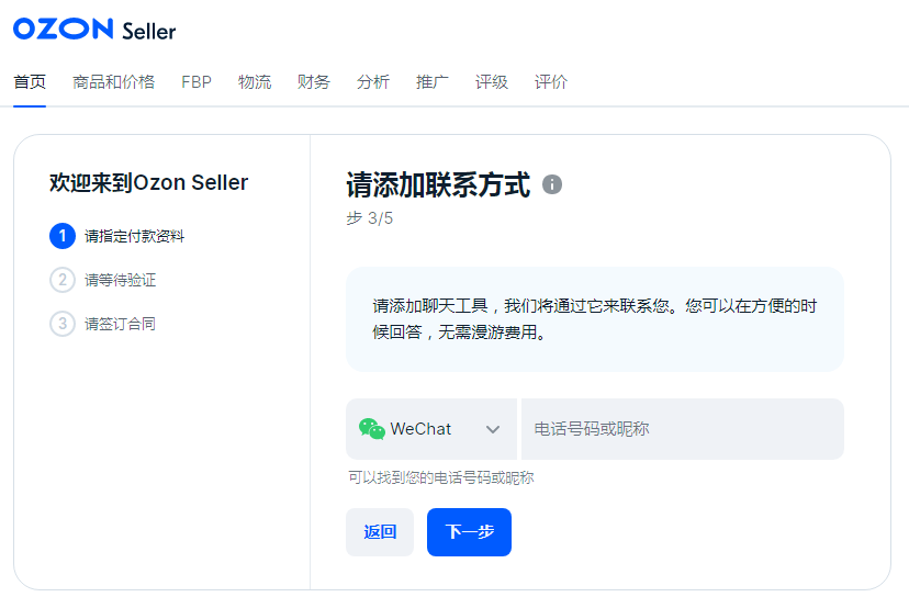 Ozon电商平台(超详细入驻流程及条件)