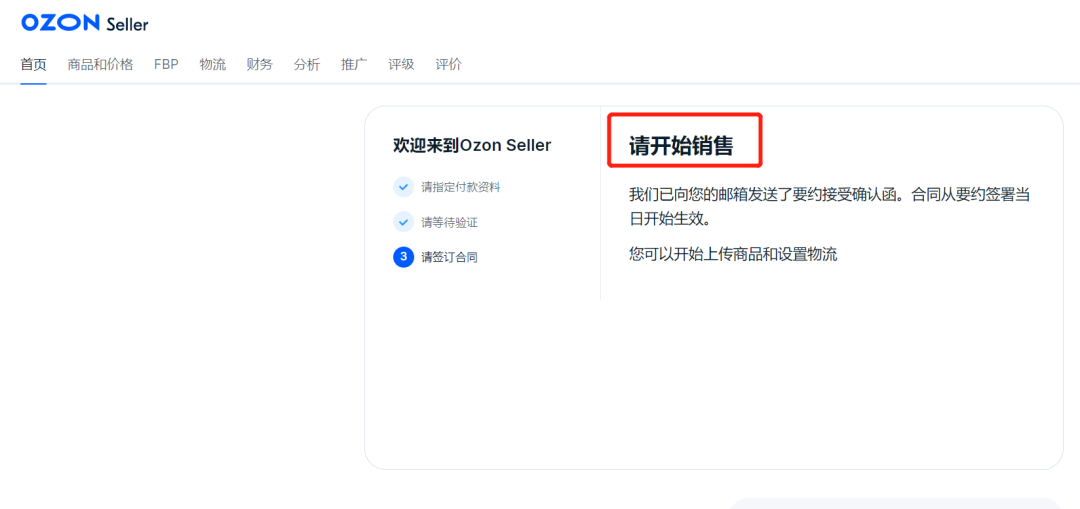 Ozon电商平台(超详细入驻流程及条件)
