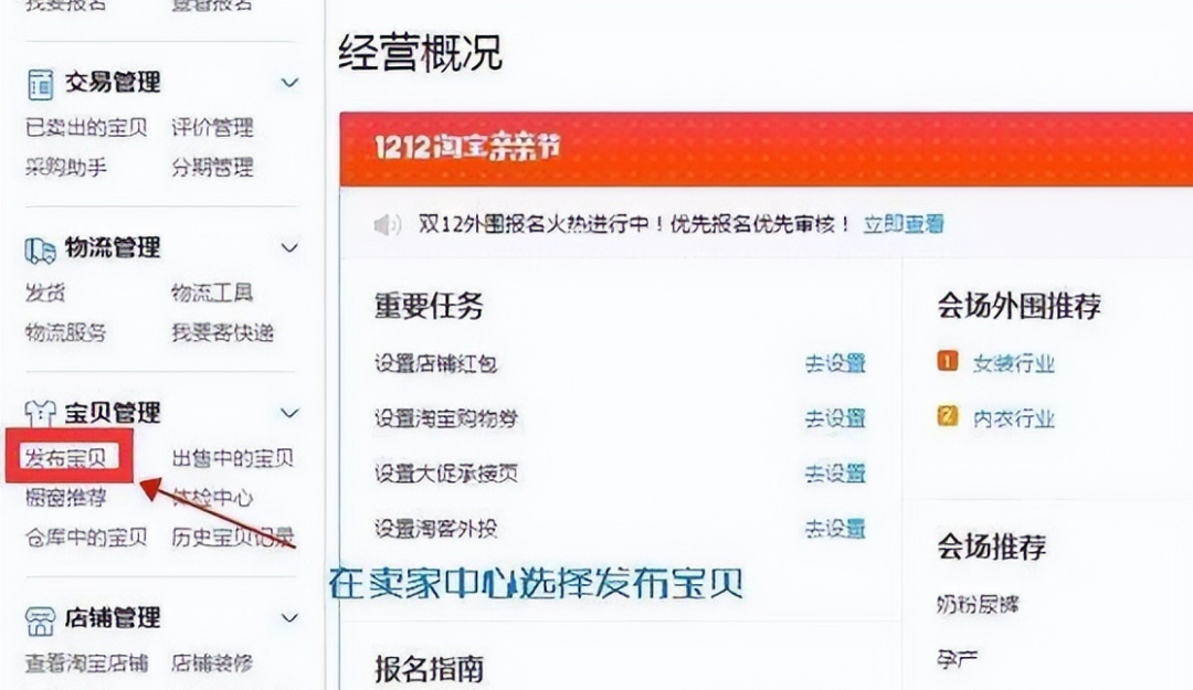 淘宝怎么上架商品(淘宝上架商品流程步骤)