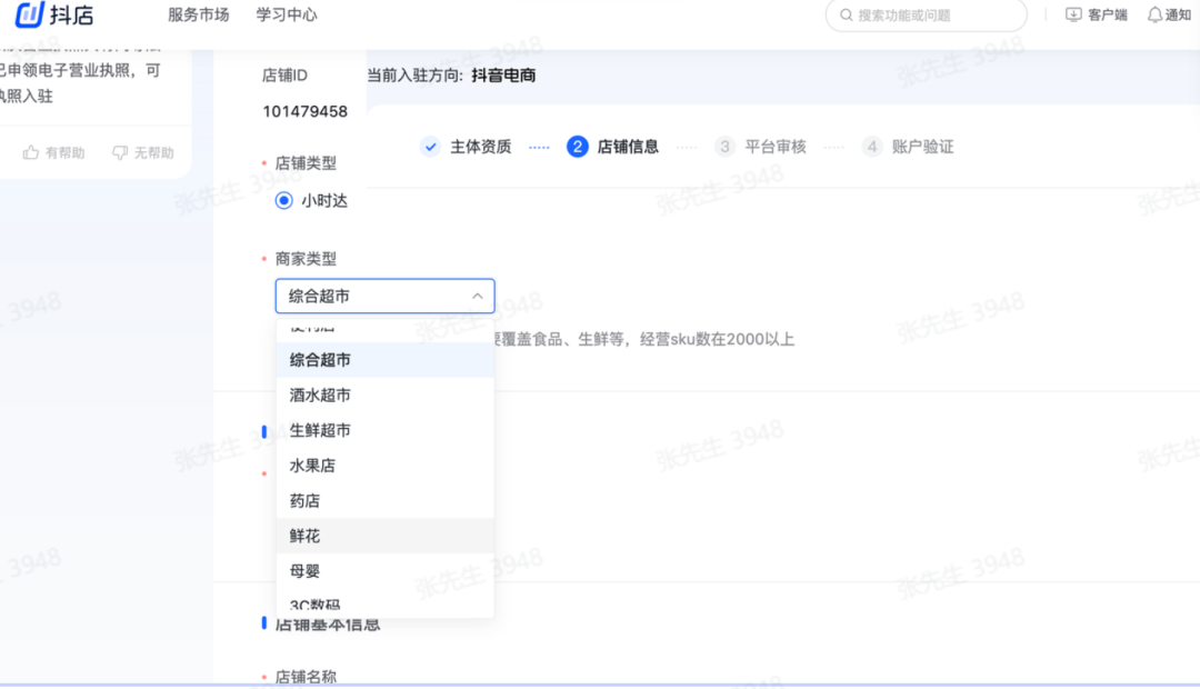 抖音小时达怎么入驻(抖音小时达入驻条件费用)