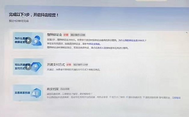 抖音小店入驻材料(抖音小店入驻流程详细教程)