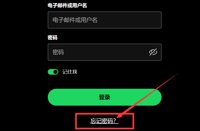 Spotify怎么改密码(Spotify忘记密码了怎么办)