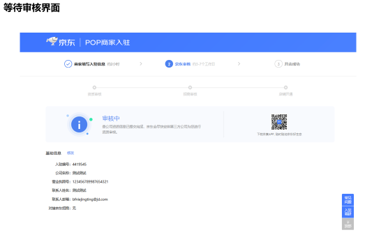 京东商家入驻入口(京东开店流程步骤)