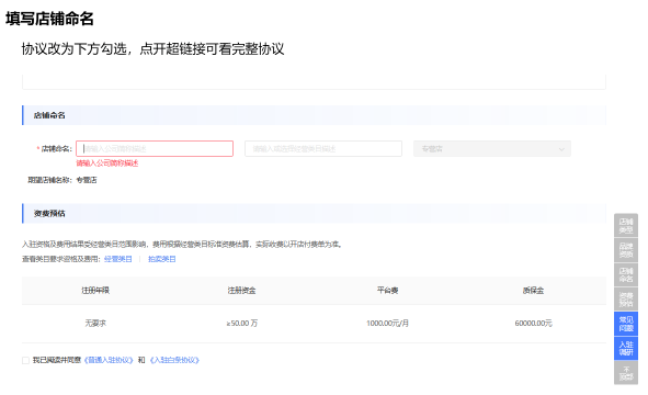 京东商家入驻入口(京东开店流程步骤)
