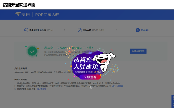 京东商家入驻入口(京东开店流程步骤)