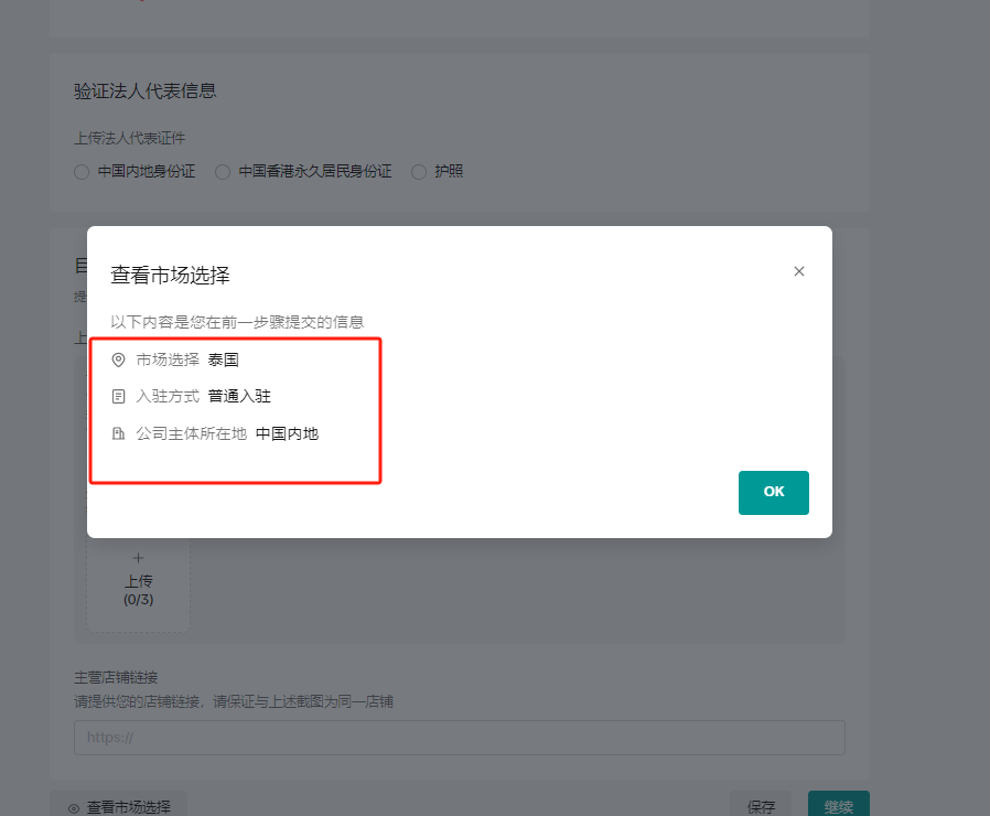 TikTok跨境电商怎么入驻(附开店流程步骤图解)