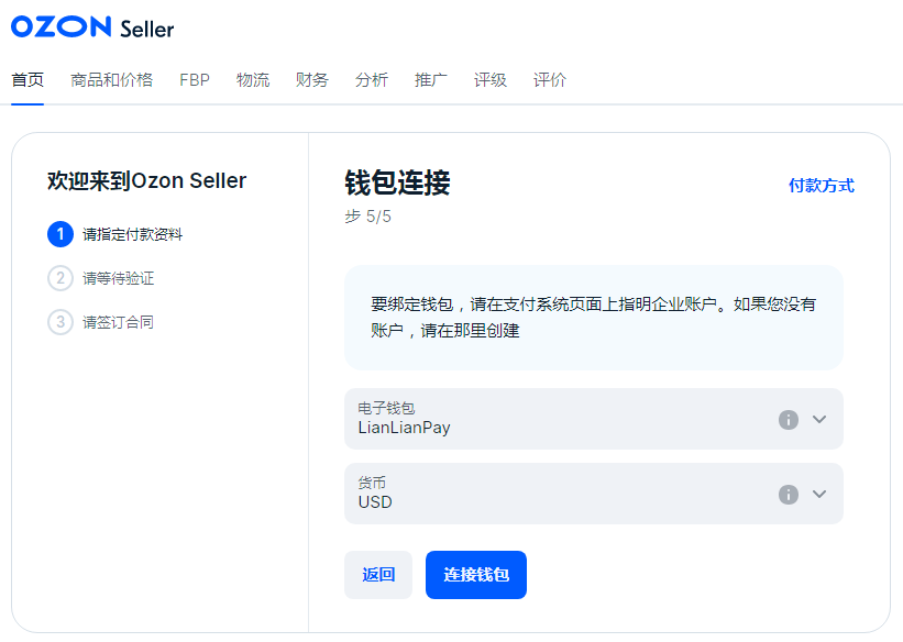 Ozon电商平台(超详细入驻流程及条件)