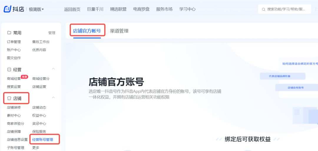 抖音带货需要什么条件(4种抖音带货账号形式)