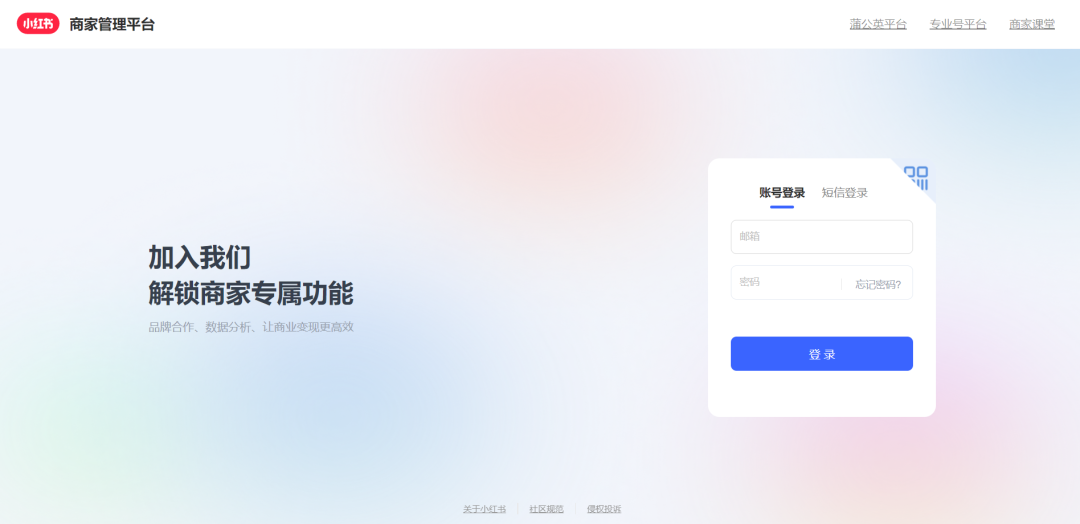 小红书开店需要的条件和步骤(保姆级教程)