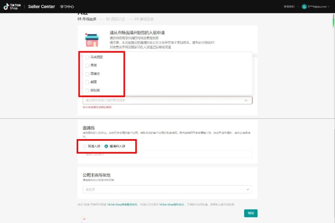 TikTok东南亚小店入驻条件(开通流程步骤)