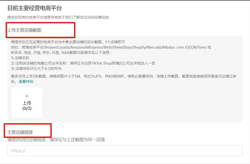 TikTok东南亚小店入驻条件(开通流程步骤)