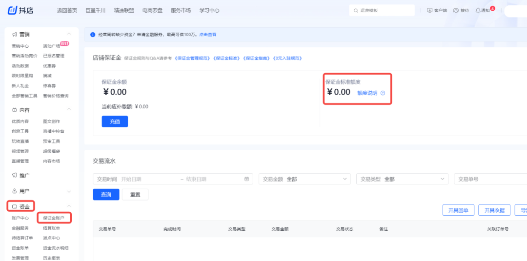 抖音小店货款结算周期(货款结算注意事项)