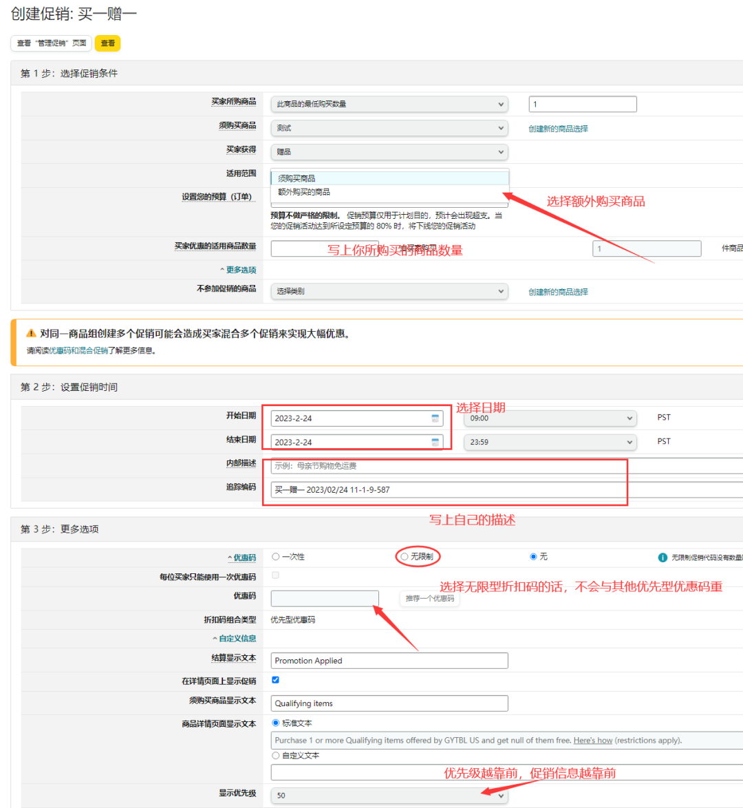 亚马逊促销怎么设置(亚马逊如何创建促销)
