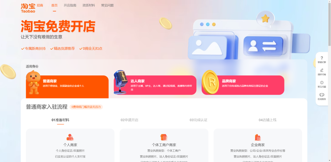 千牛开店流程(附电脑和手机千牛开店步骤图解)