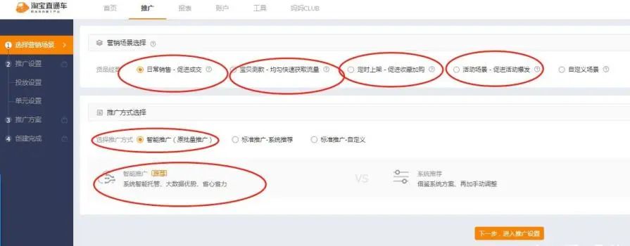淘宝直通车扣费的原理(直通车推广扣费规则)