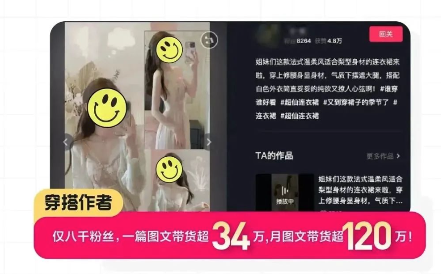 抖音小店图文带货的4大优势(图文带货怎么样)