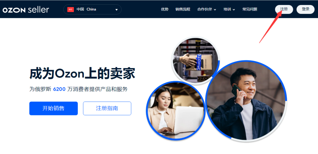 Ozon电商平台(超详细入驻流程及条件)