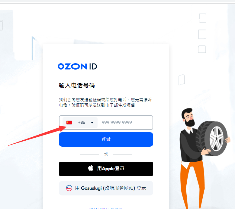 Ozon电商平台(超详细入驻流程及条件)