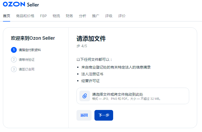 Ozon电商平台(超详细入驻流程及条件)