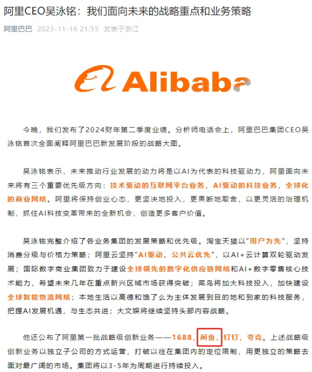 闲鱼回应大量封号