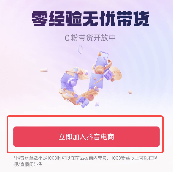 抖音图文带货全套流程(图文带货教程详细步骤)