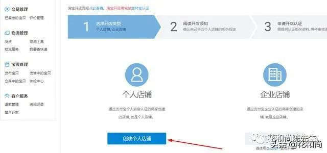 淘宝开店怎么开(淘宝开店流程步骤详细图文教程)