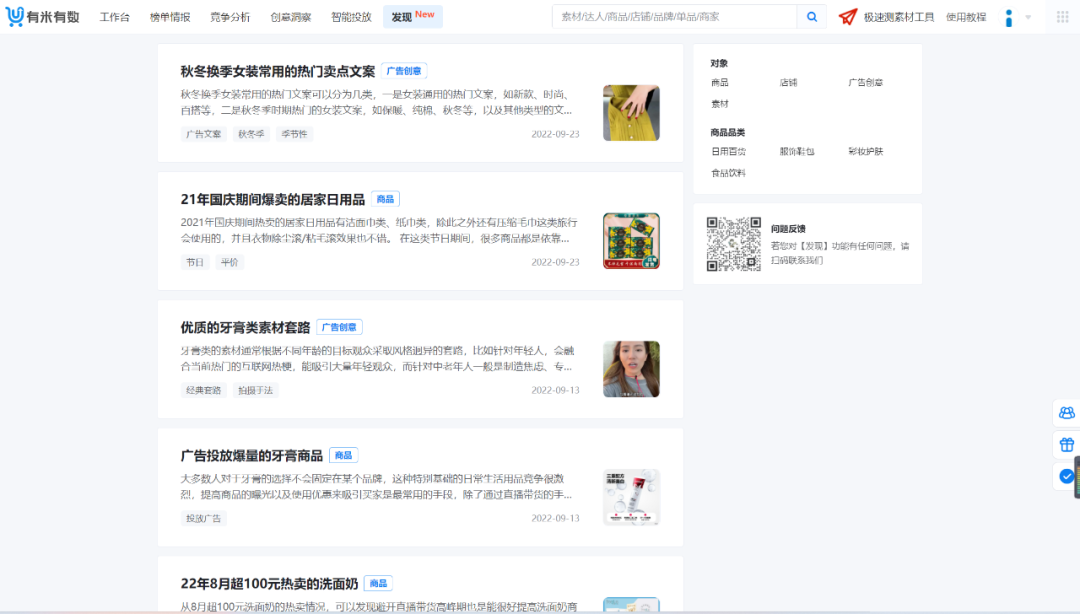 有米有数-电商大数据选品分析平台