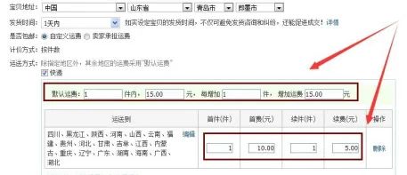 淘宝运费模板怎么设置(千牛卖家运费模板设置)