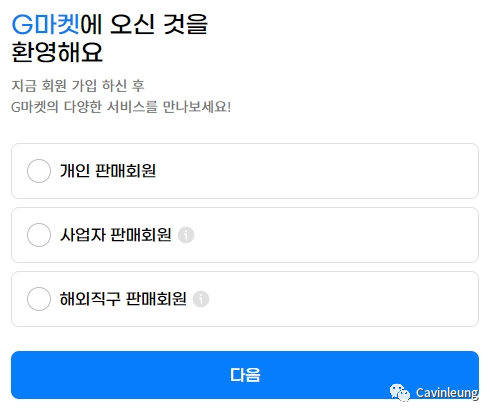 Auction韩国电商平台(Auction入驻条件及流程)