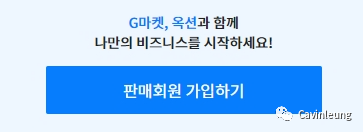 Auction韩国电商平台(Auction入驻条件及流程)