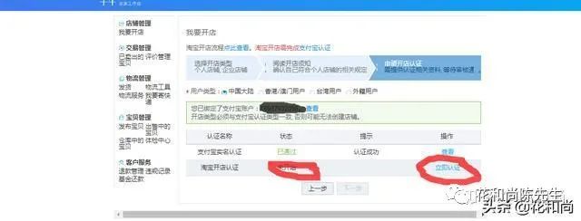 淘宝开店怎么开(淘宝开店流程步骤详细图文教程)