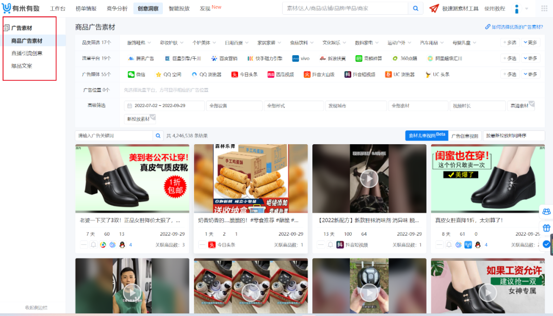 有米有数-电商大数据选品分析平台