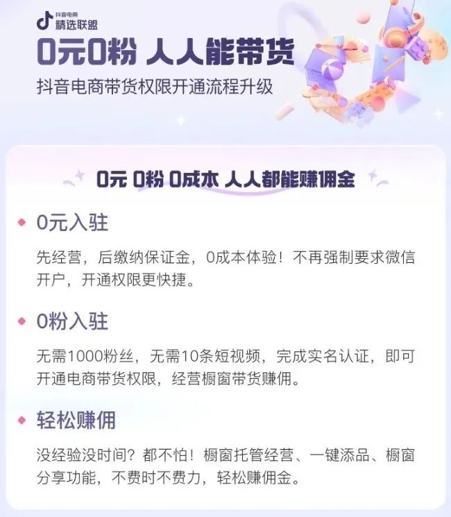 抖音图文带货实操教程(抖音橱窗开通流程步骤)