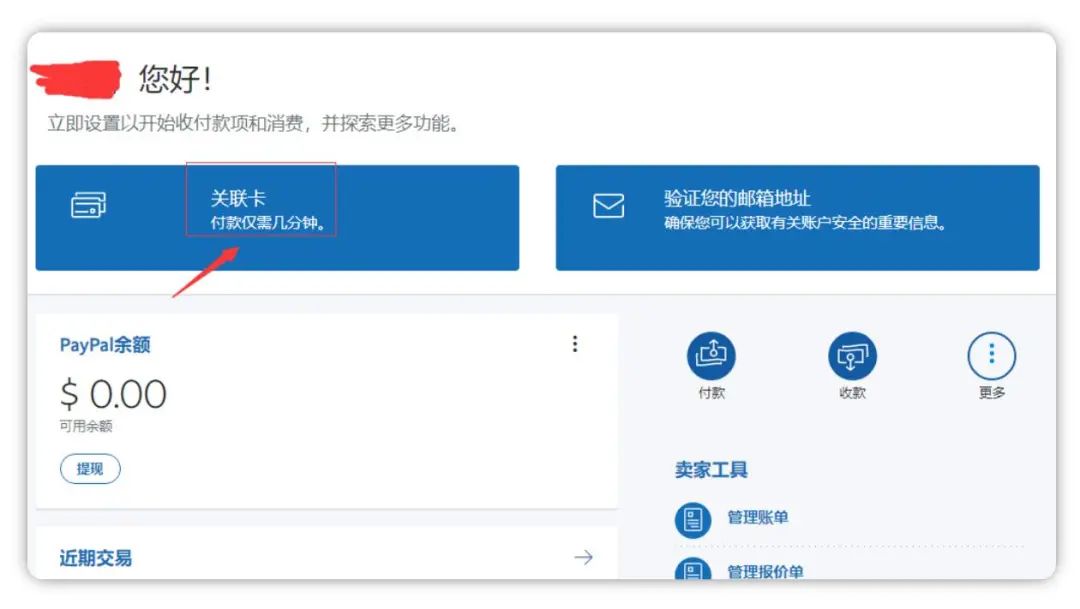 PayPal绑定银行卡教程(详细图文操作流程步骤)