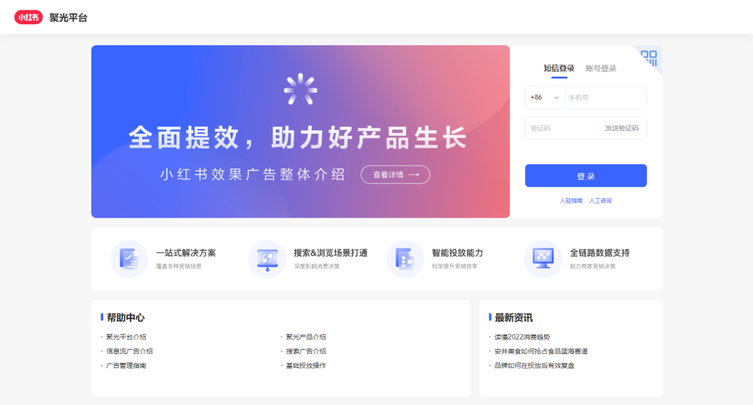 小红书聚光平台怎么推广(聚光平台登录入口)