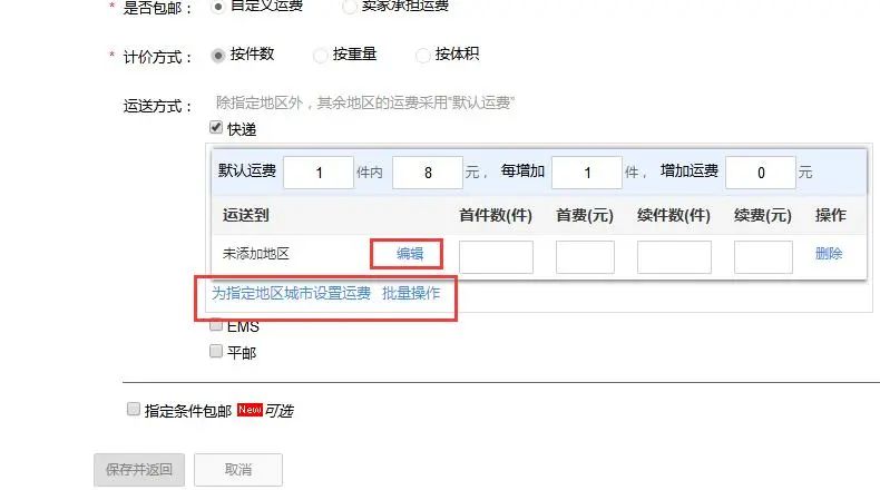 淘宝运费模板怎么设置(千牛卖家运费模板设置)