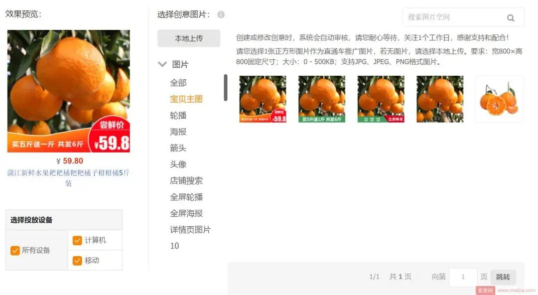 直通车怎么开效果好(直通车推广方法与技巧)