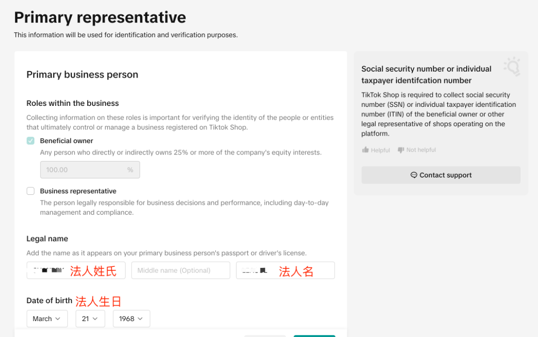 TikTok本土店怎么开通(美区TikTok小店注册流程)