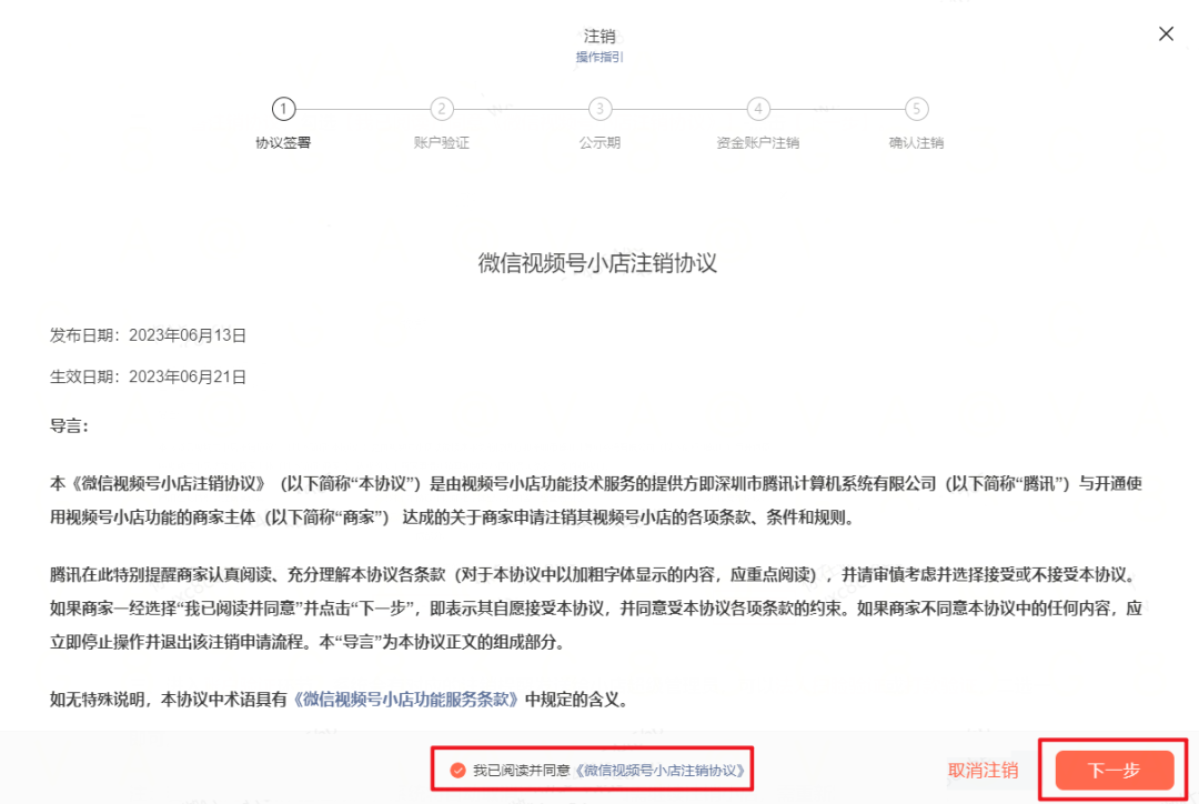 微信视频号怎么注销(附详细关闭视频号流程)