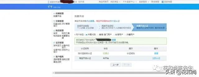 淘宝开店怎么开(淘宝开店流程步骤详细图文教程)