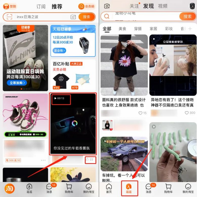 淘宝逛逛怎么发内容赚收益(淘宝逛逛入驻玩法)