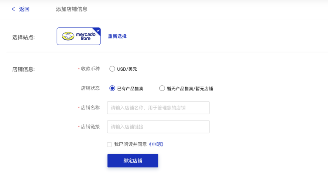 Mercado Libre美客多绑定CoGoLinks收款教程