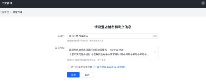抖音小店一键发货怎么操作(抖音小店代发货教程)