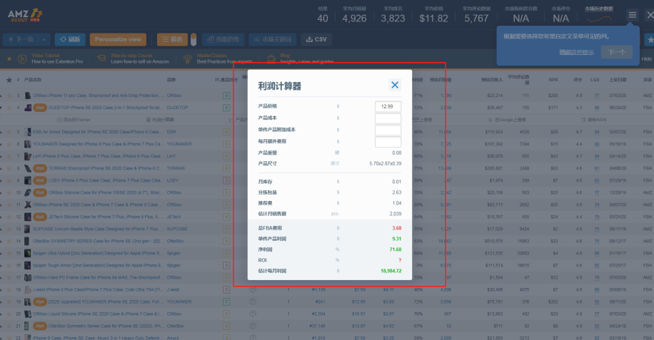 AMZScout-亚马逊选品产品调研工具