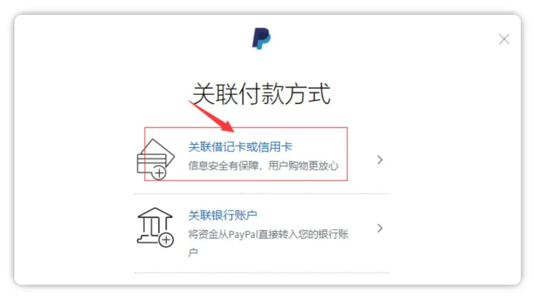 PayPal绑定银行卡教程(详细图文操作流程步骤)