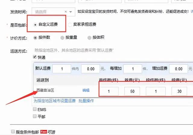淘宝运费模板怎么设置(千牛卖家运费模板设置)